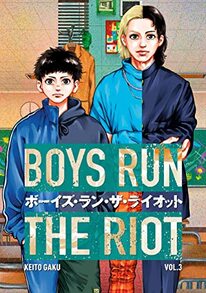 Cover of Boys Run the Riot volume 3. Ryō and Tsubasa are both on the cover staring straight at us. They both have on 2 halves of an outfit - one half is the school uniform for boys, the other half is a track suit. 