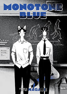 Cover of Monotone Blue. Hachi, who is a cat boy, and Aoi, who is a lizard boy, stand in their school uniforms at the front of the class. Their tails are entwined behind them.
