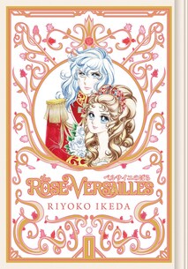 Cover of The Rose of Versailles Vol 1 by Riyoko Ikeda
